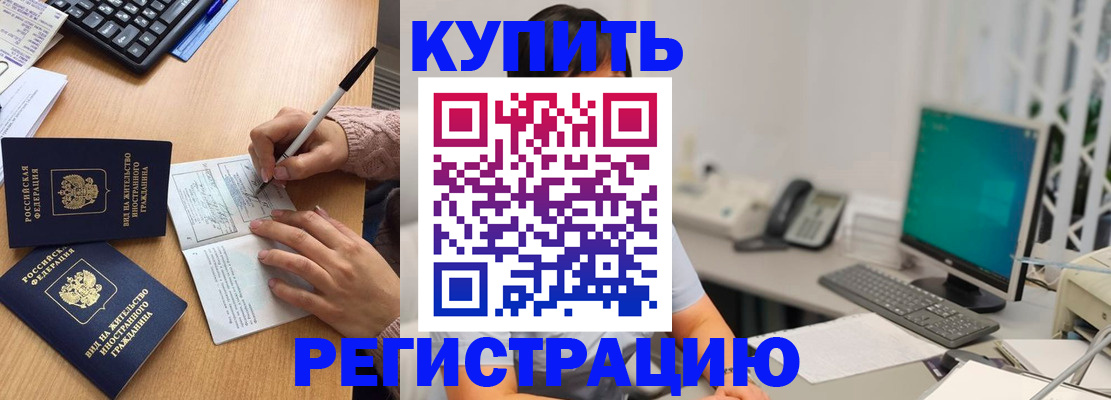 прописка ребенка в Медногорске